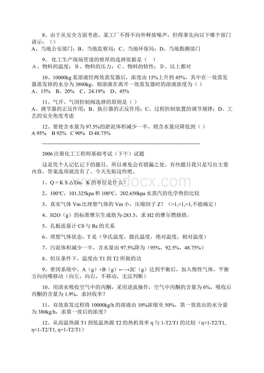 注册化工工程师历年真题Word文档格式.docx_第2页