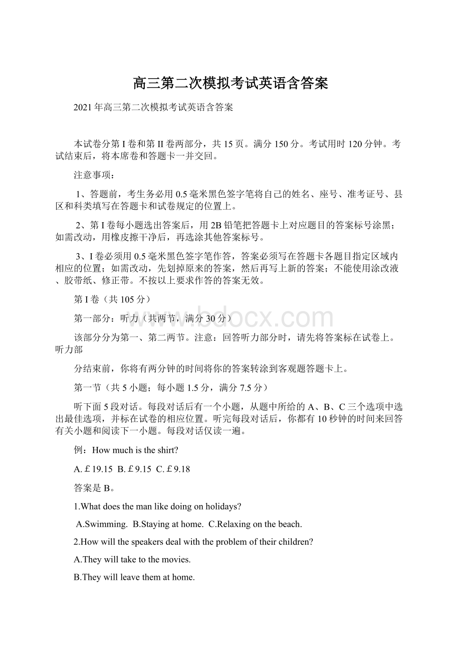 高三第二次模拟考试英语含答案.docx