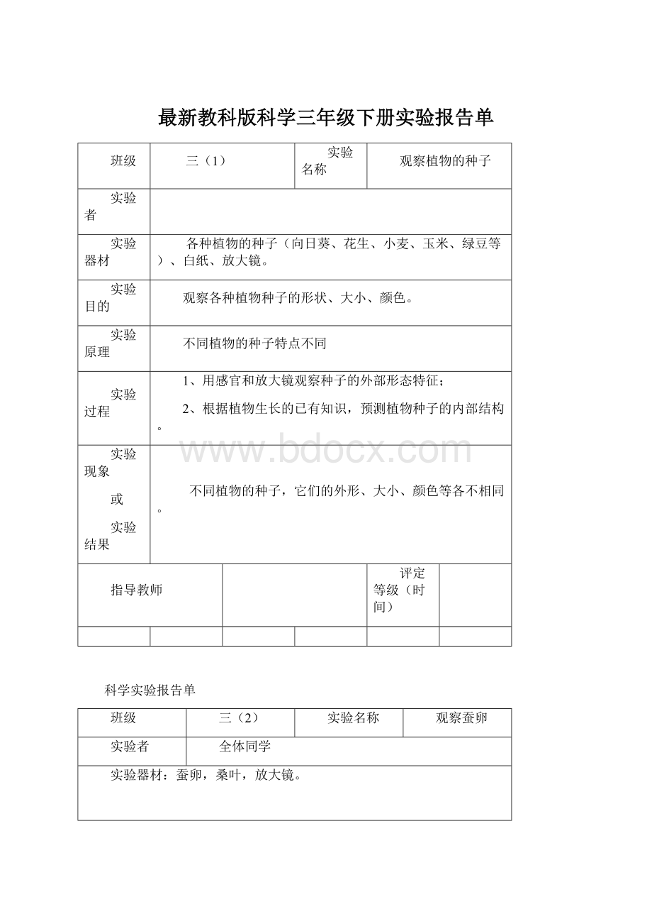 最新教科版科学三年级下册实验报告单.docx