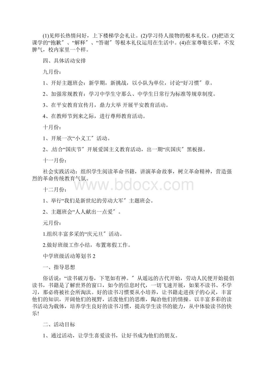 中学班级活动策划书5篇.docx_第2页