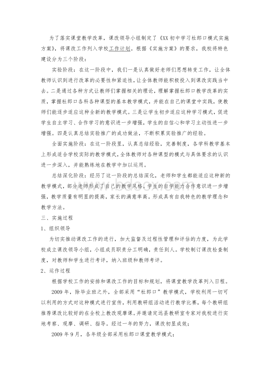 特色学校建设自评报告范文文档格式.doc_第2页