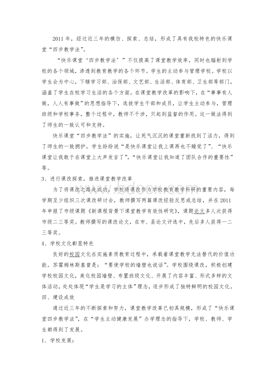 特色学校建设自评报告范文文档格式.doc_第3页