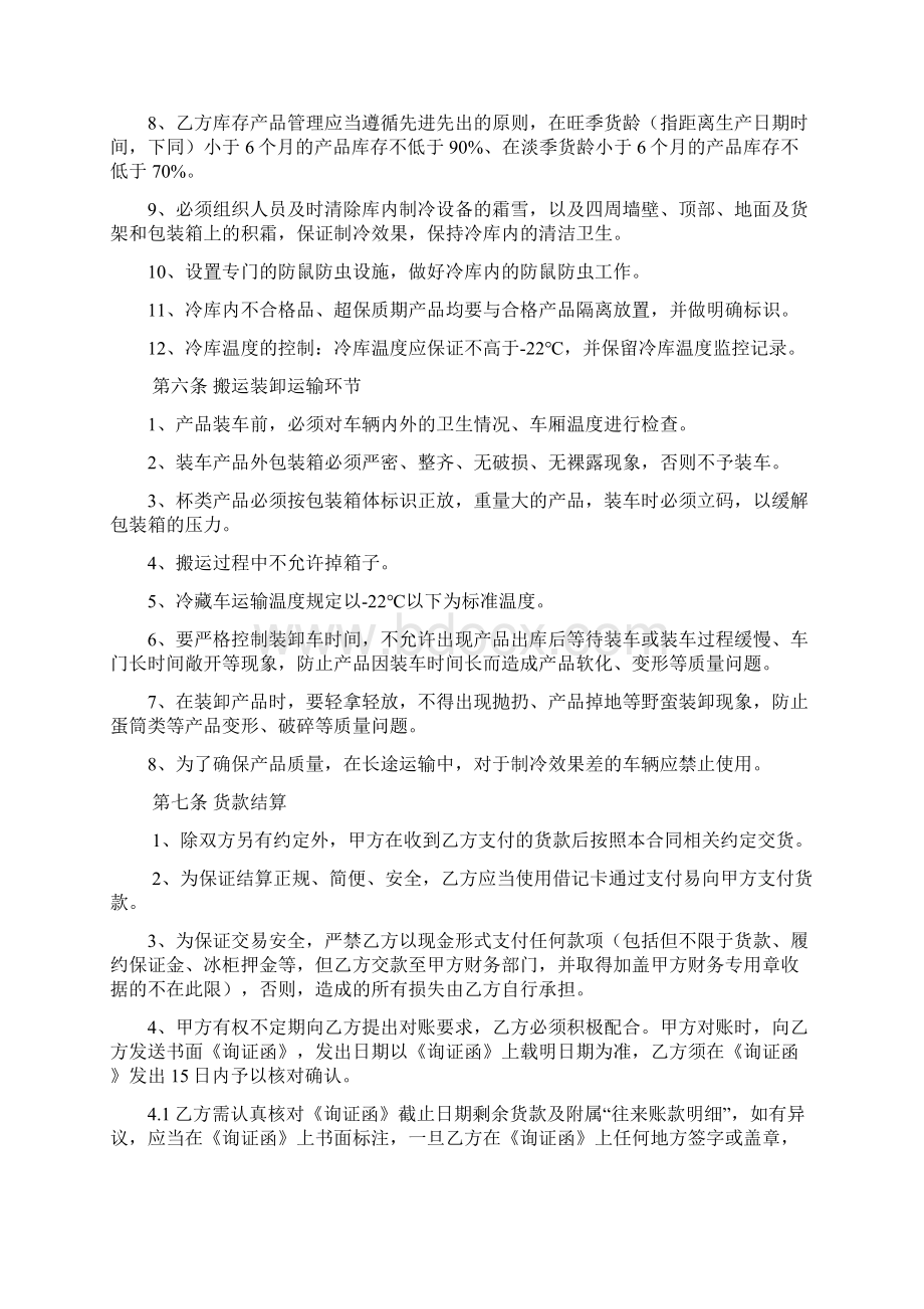 销售合同主合同文本适用所有客户解析Word格式.docx_第3页