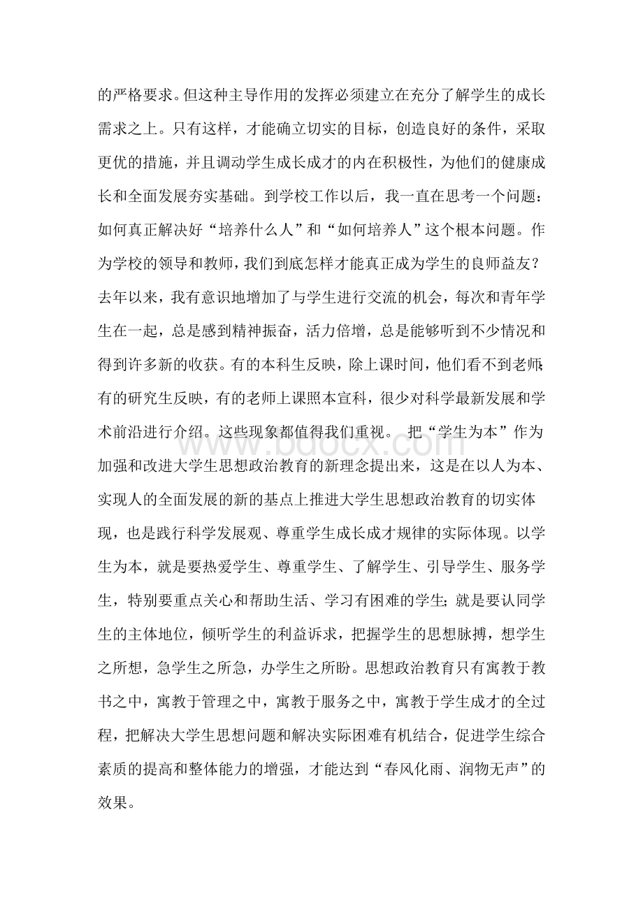 小学教师如何开展思想政治教育工作Word文件下载.doc_第2页