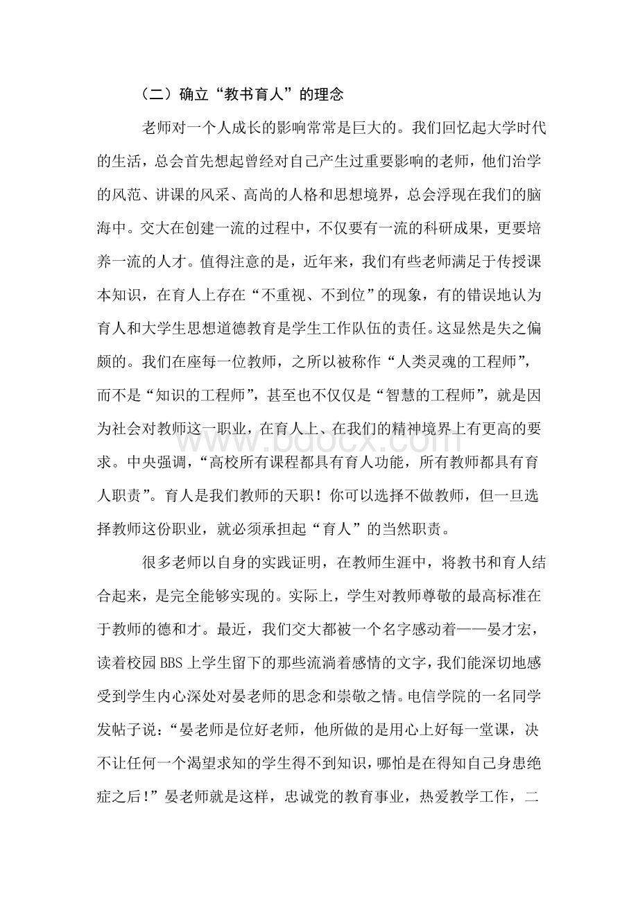 小学教师如何开展思想政治教育工作Word文件下载.doc_第3页