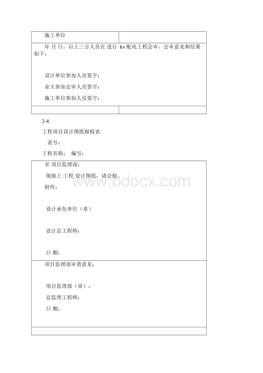 施工图纸接收单doc.docx_第3页