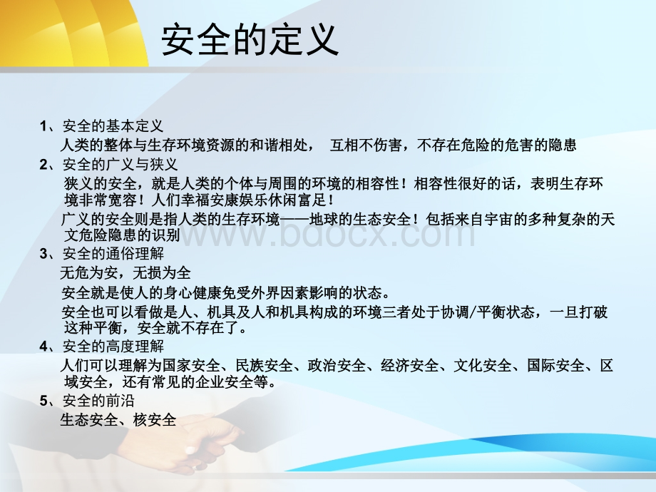 作业人员安全基本知识.ppt_第3页