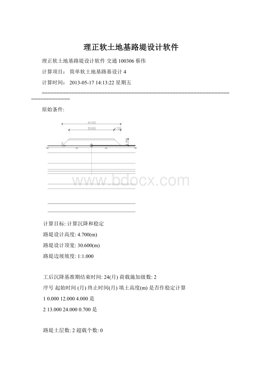 理正软土地基路堤设计软件.docx_第1页