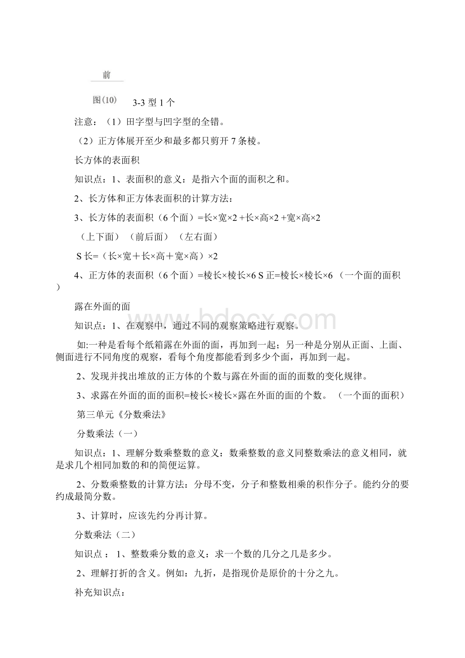 新北师大小学五年级数学下册知识点归纳Word下载.docx_第3页