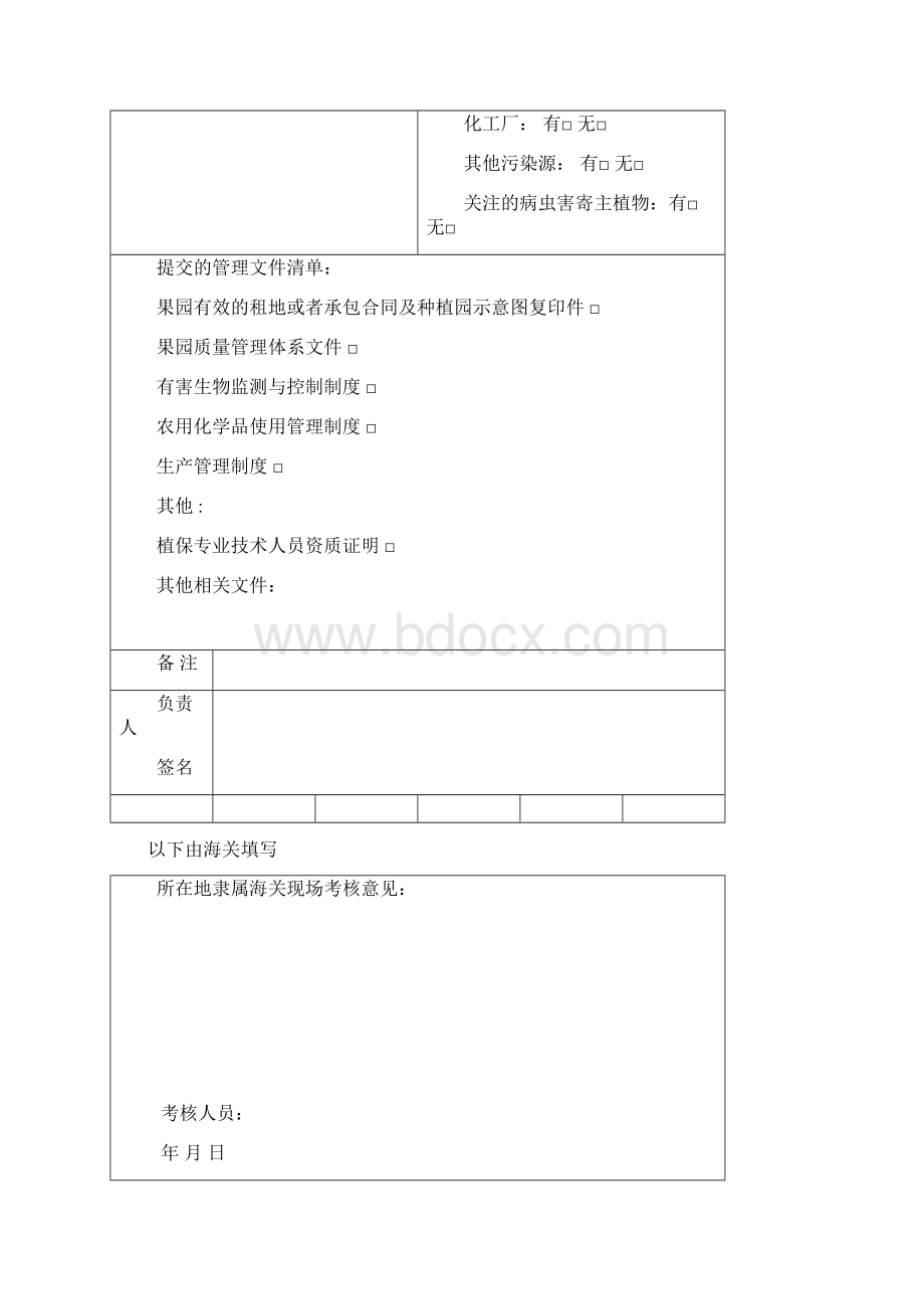 出境水果果园注册登记申请表.docx_第2页