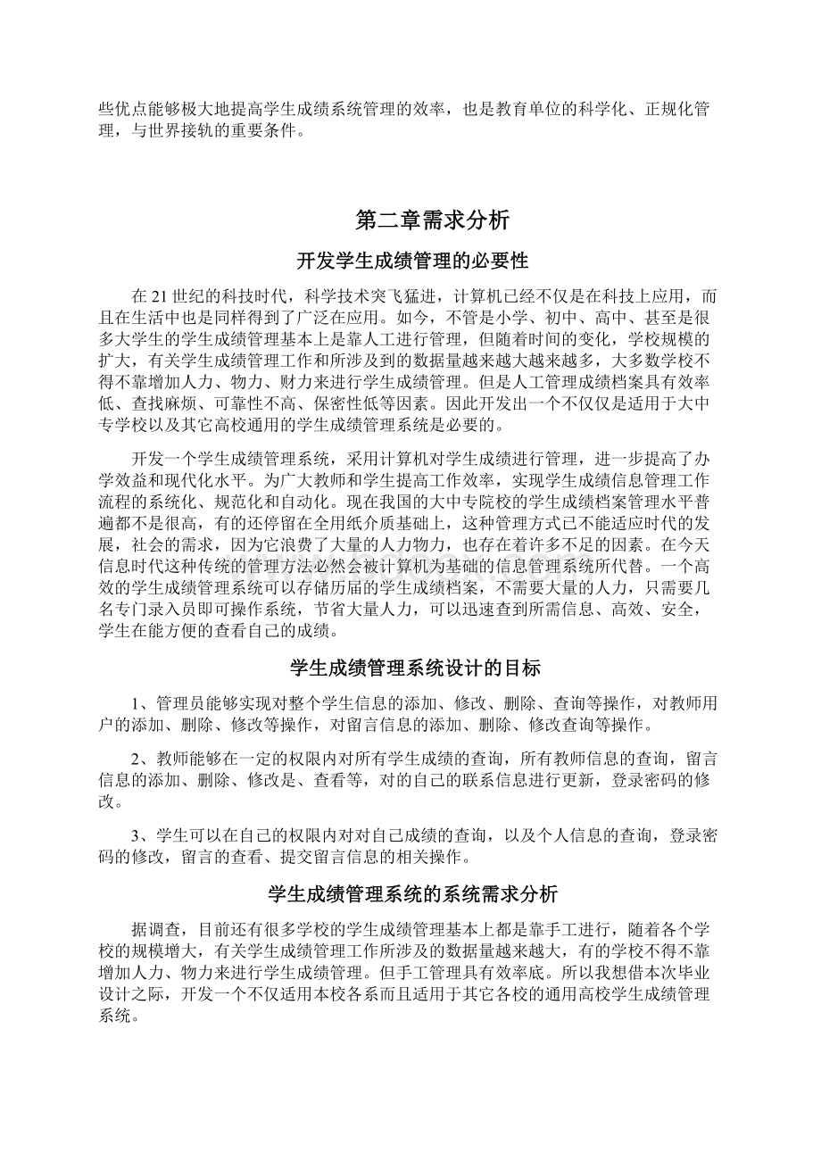 管理信息系统课程设计Word格式.docx_第2页