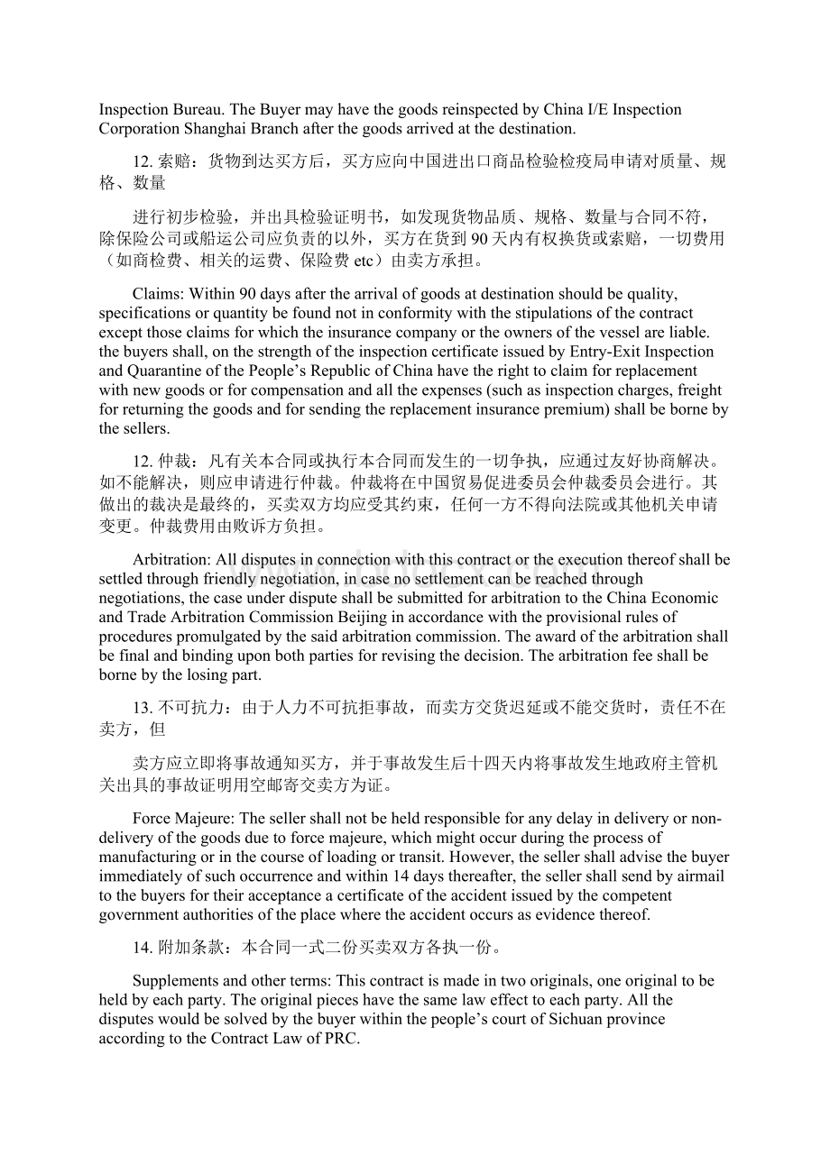 推荐商务合作协议书英文范文模板 14页Word文件下载.docx_第3页