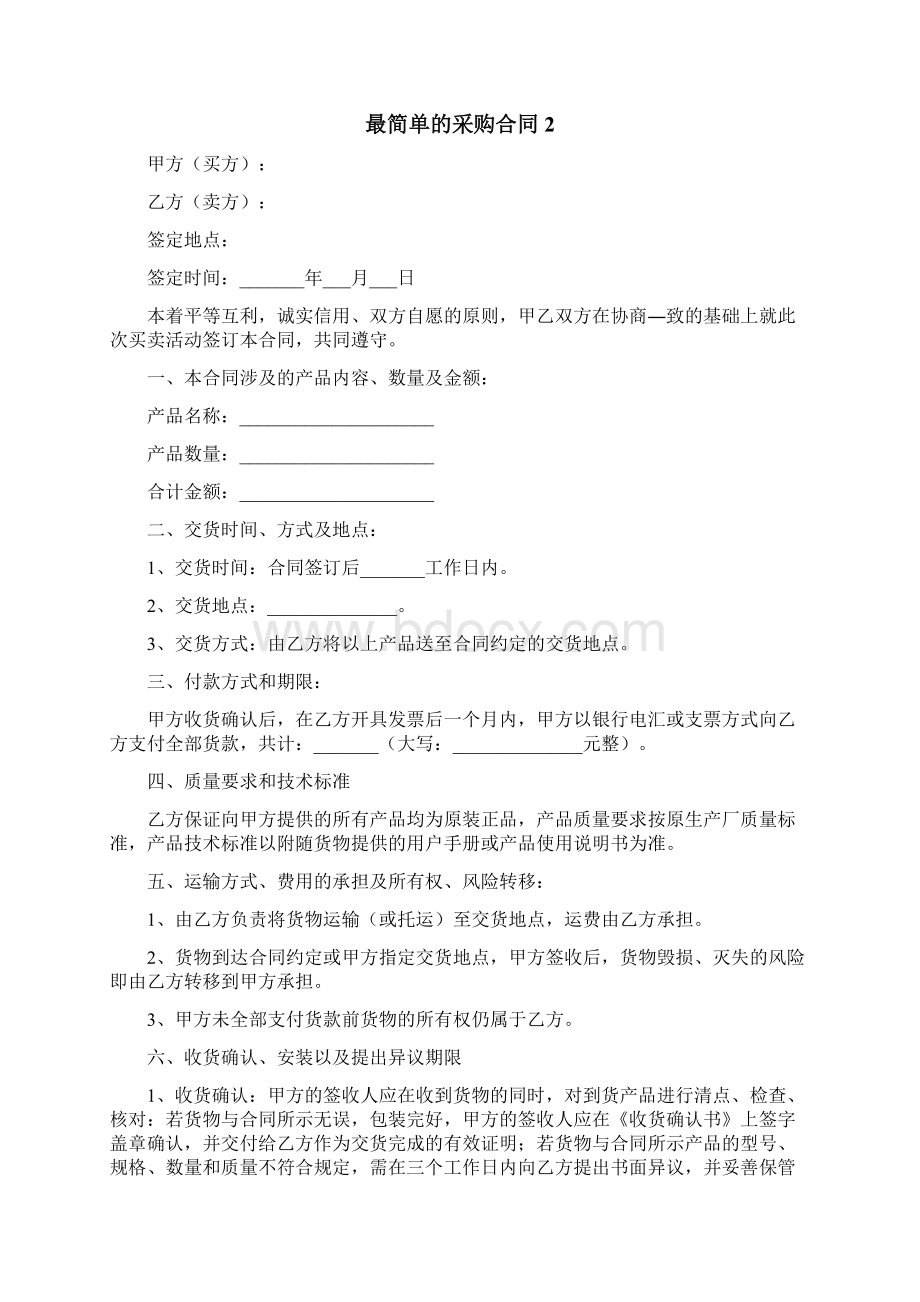 最简单的采购合同.docx_第3页