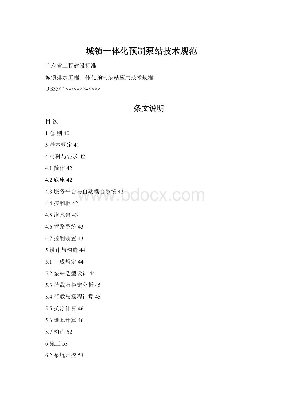 城镇一体化预制泵站技术规范.docx_第1页