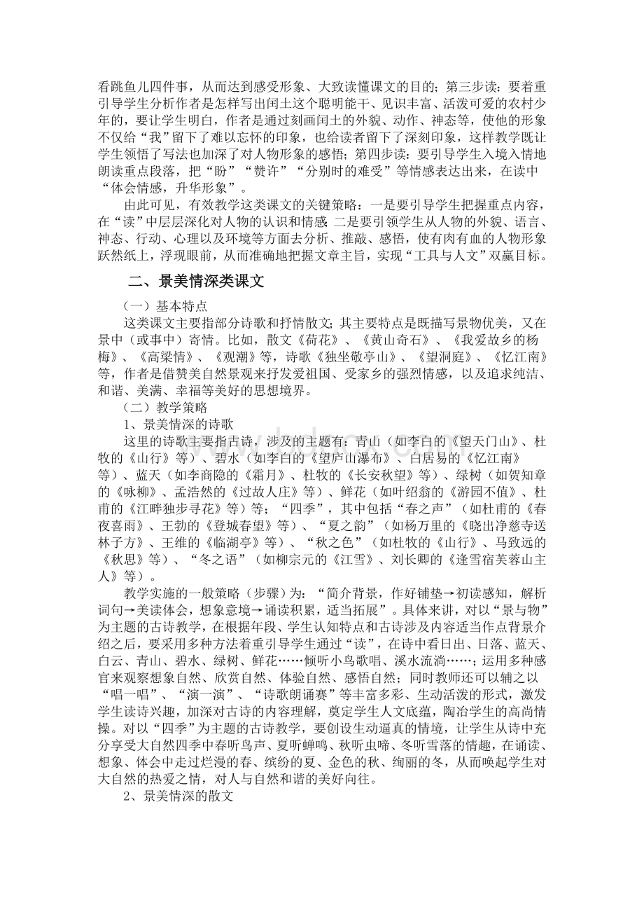 根据不同类型课文的特点实施教学更有效Word文件下载.doc_第2页