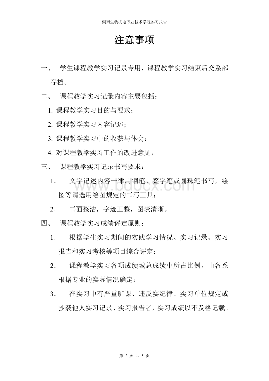 学生课程教学实习报告.doc_第2页