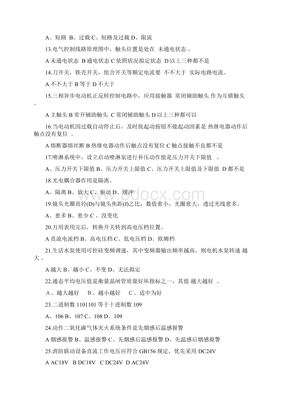 技能大赛工程题库Word格式文档下载.docx_第2页