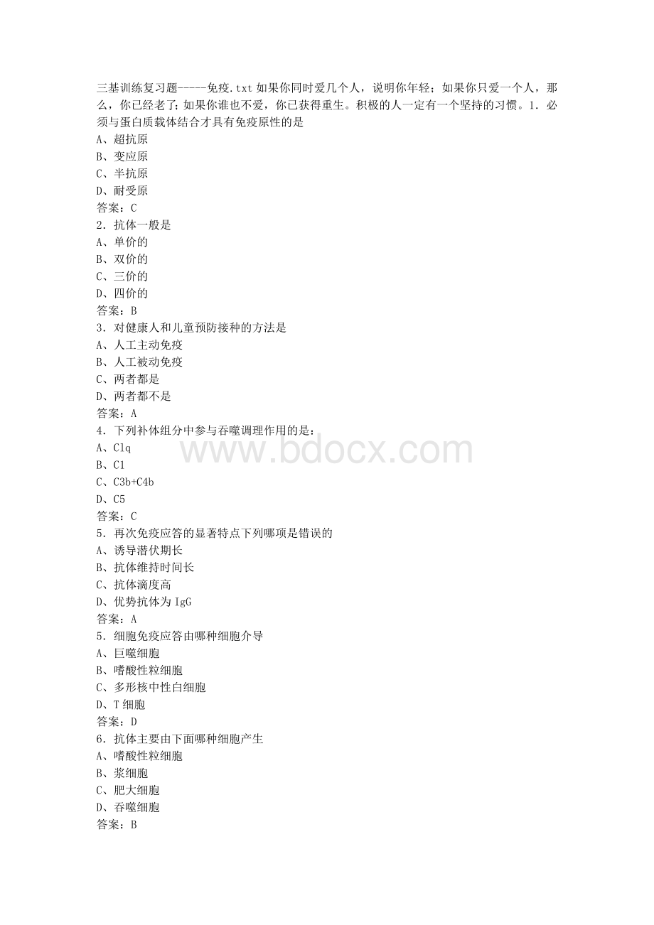 三基训练复习题-----免疫Word文档格式.doc