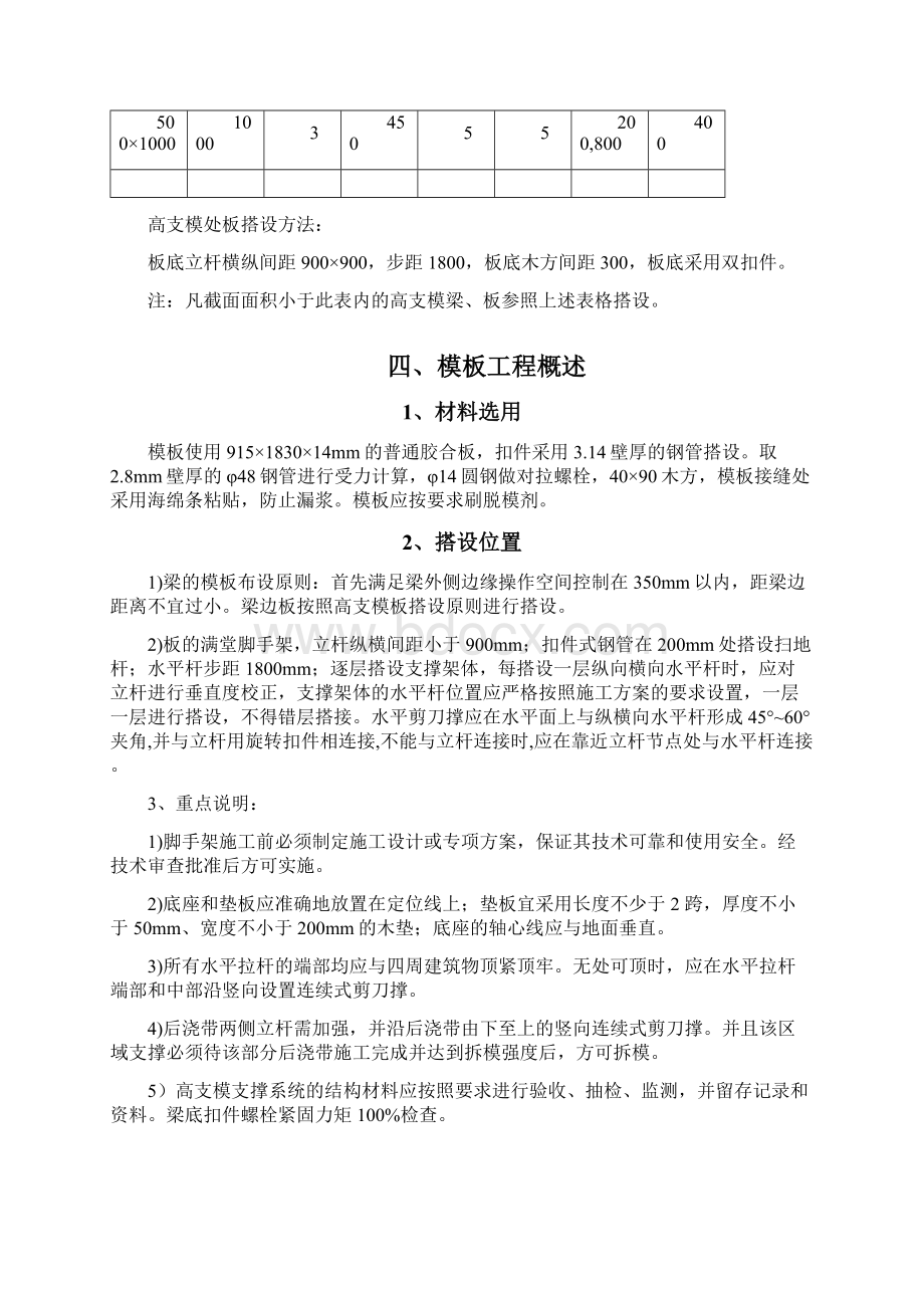 中行高支模方案Word格式.docx_第3页