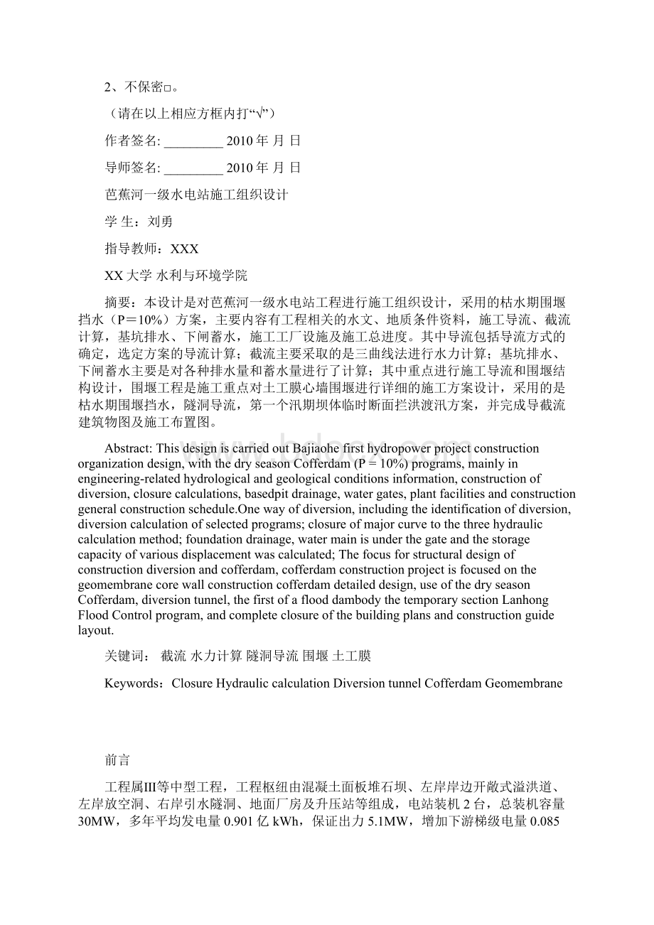 某水利工程毕业设计Word文档下载推荐.docx_第2页