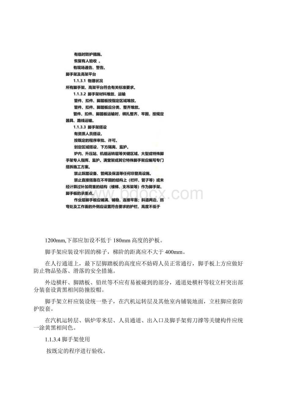 现场安全标准化及设施配置Word下载.docx_第3页