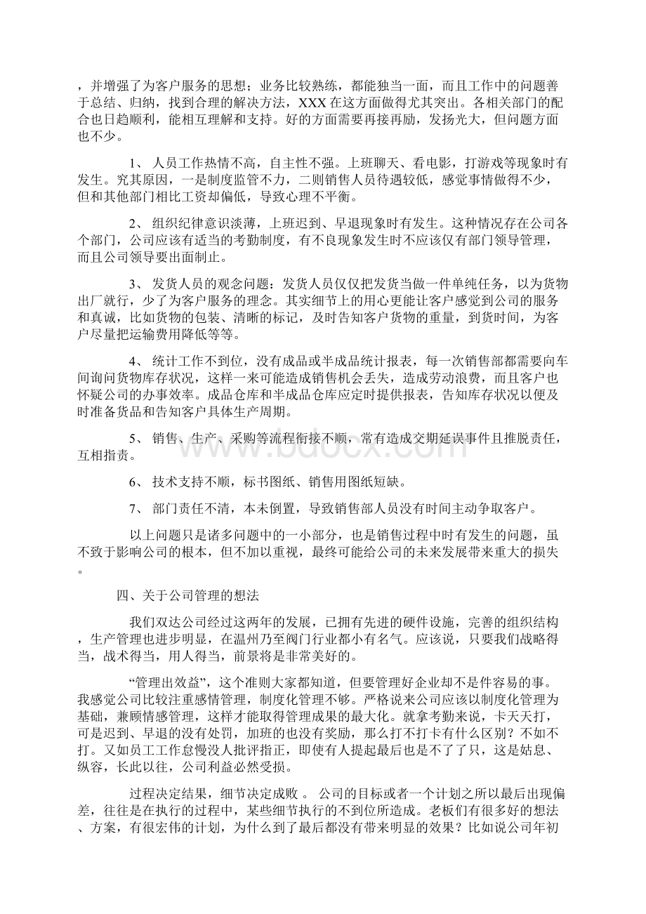 一位优秀的销售经理的年终总结报告范文.docx_第2页