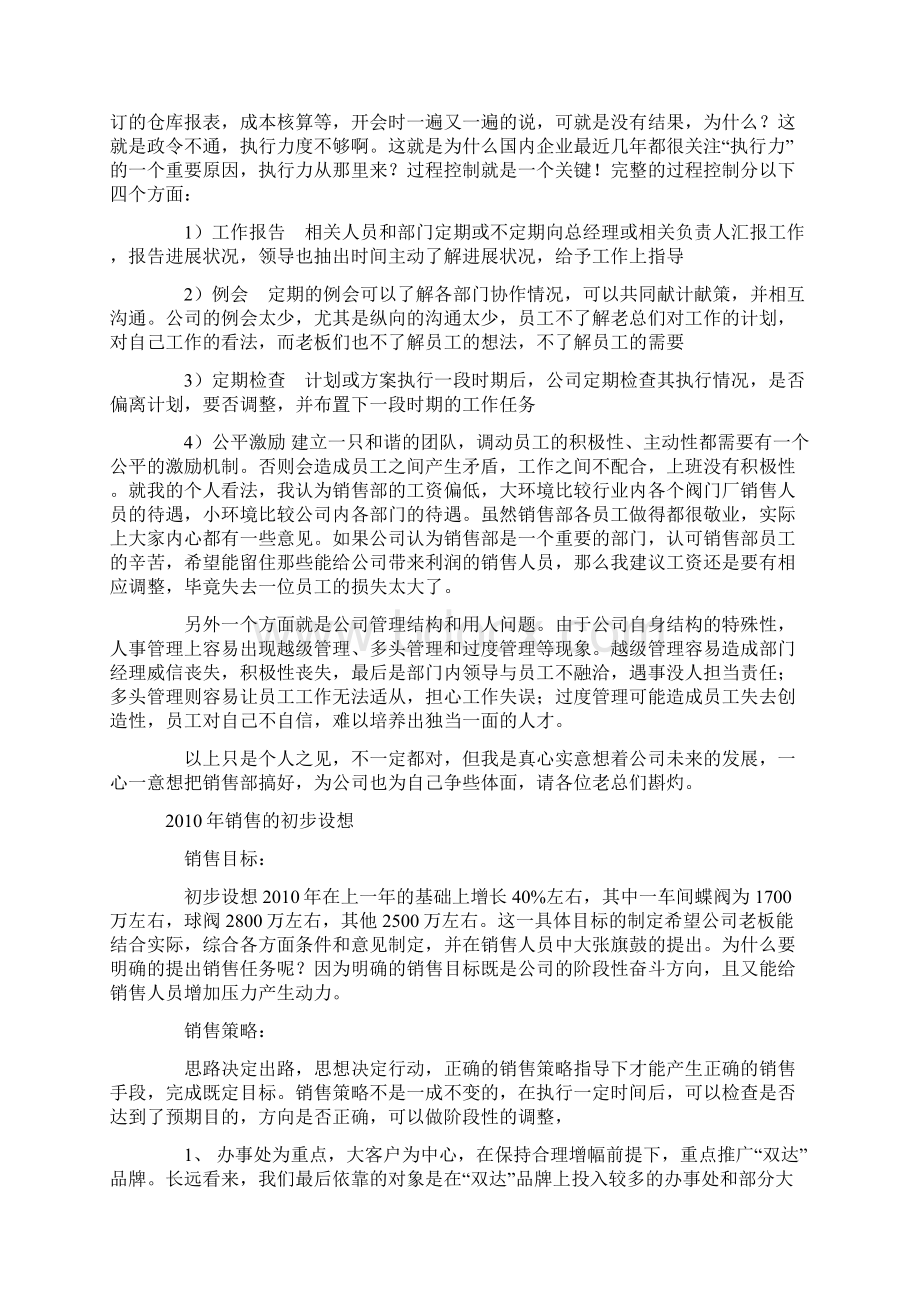 一位优秀的销售经理的年终总结报告范文Word格式文档下载.docx_第3页