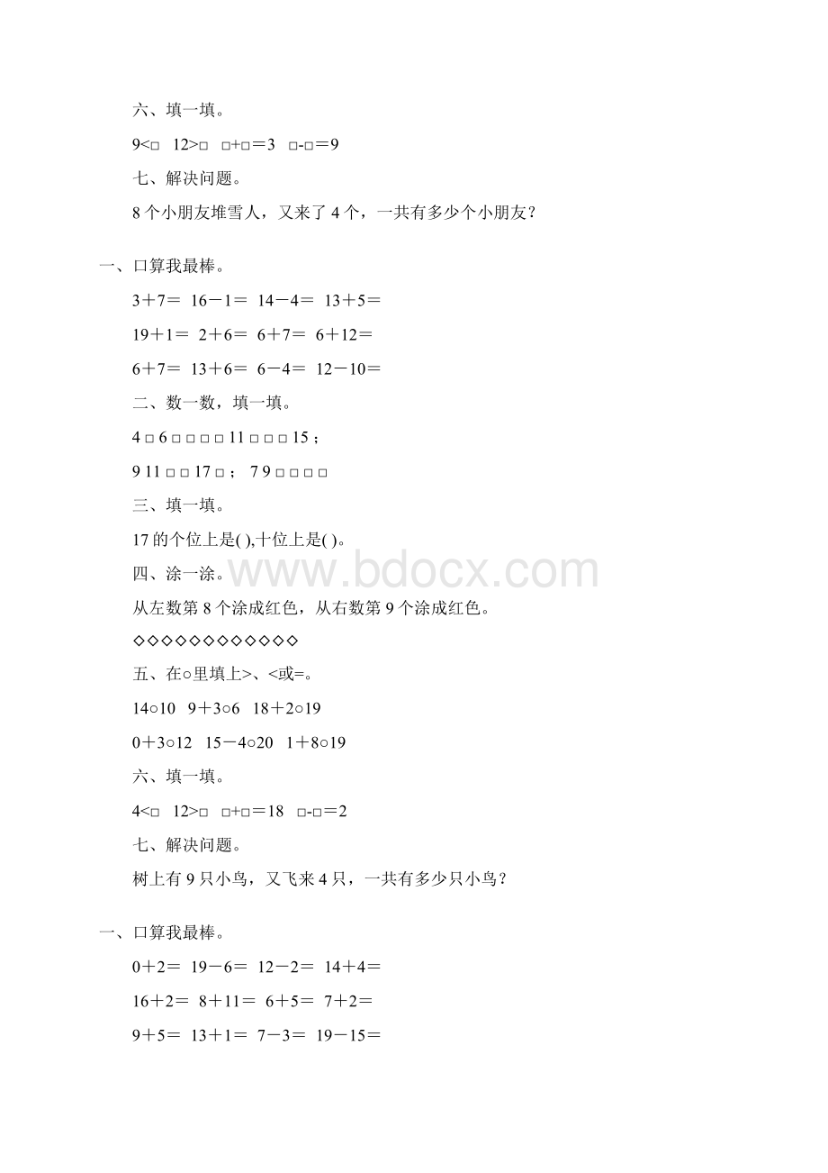 一年级数学上册期末计算题应用题专项复习107.docx_第3页