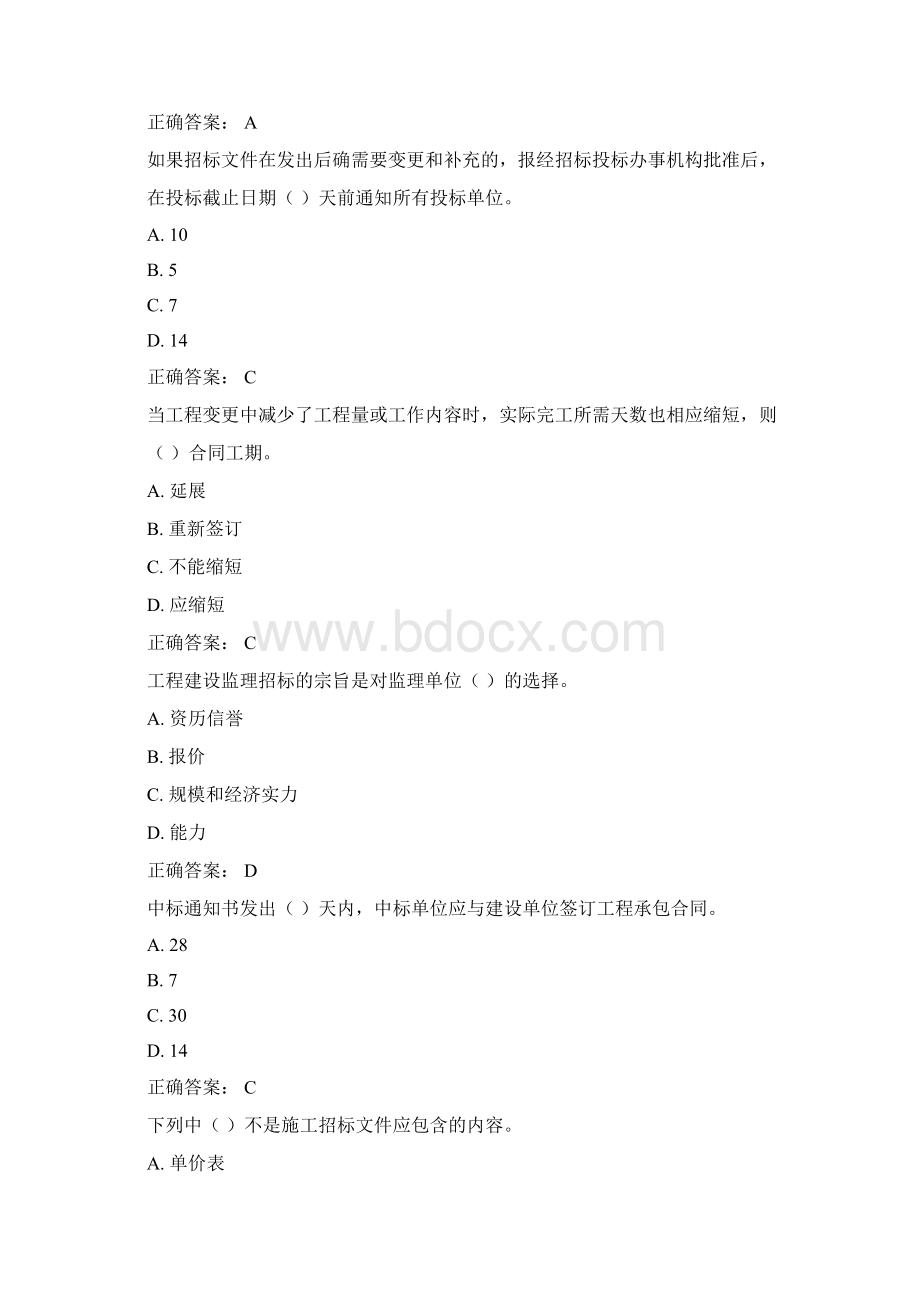 招投标与合同管理单选Word格式.docx_第3页