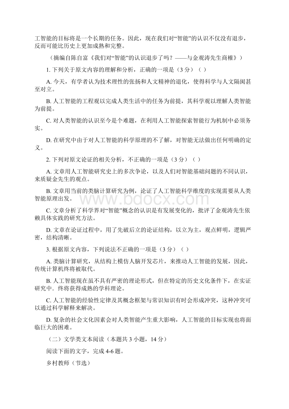 语文重庆南开中学届高三第一次月考试题解析版Word文档格式.docx_第2页