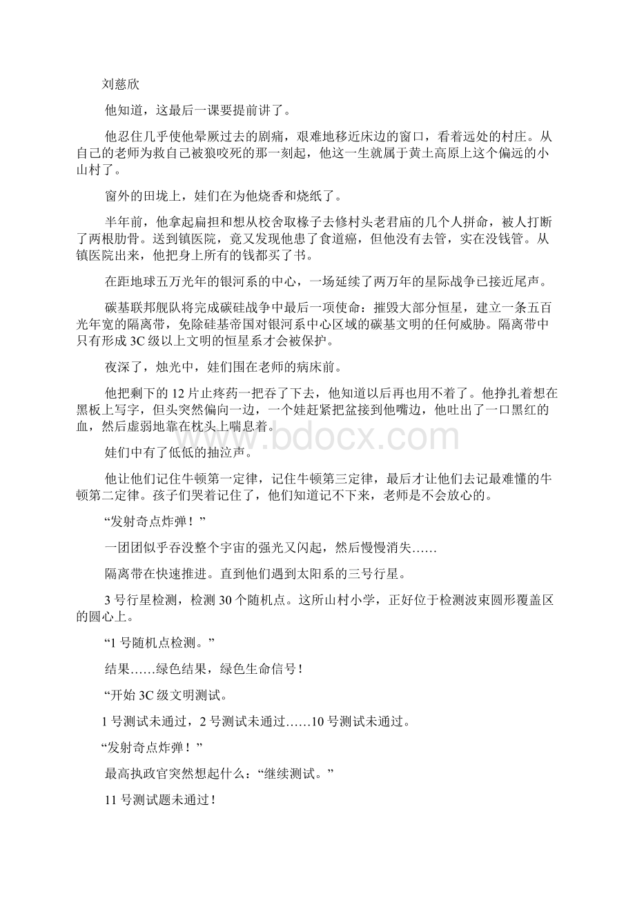 语文重庆南开中学届高三第一次月考试题解析版Word文档格式.docx_第3页