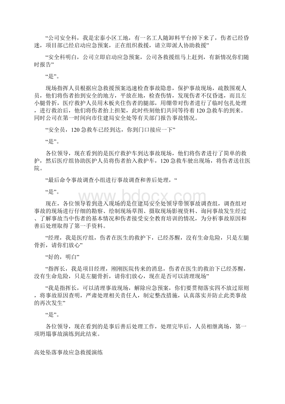 安全演练主要内容Word格式.docx_第2页