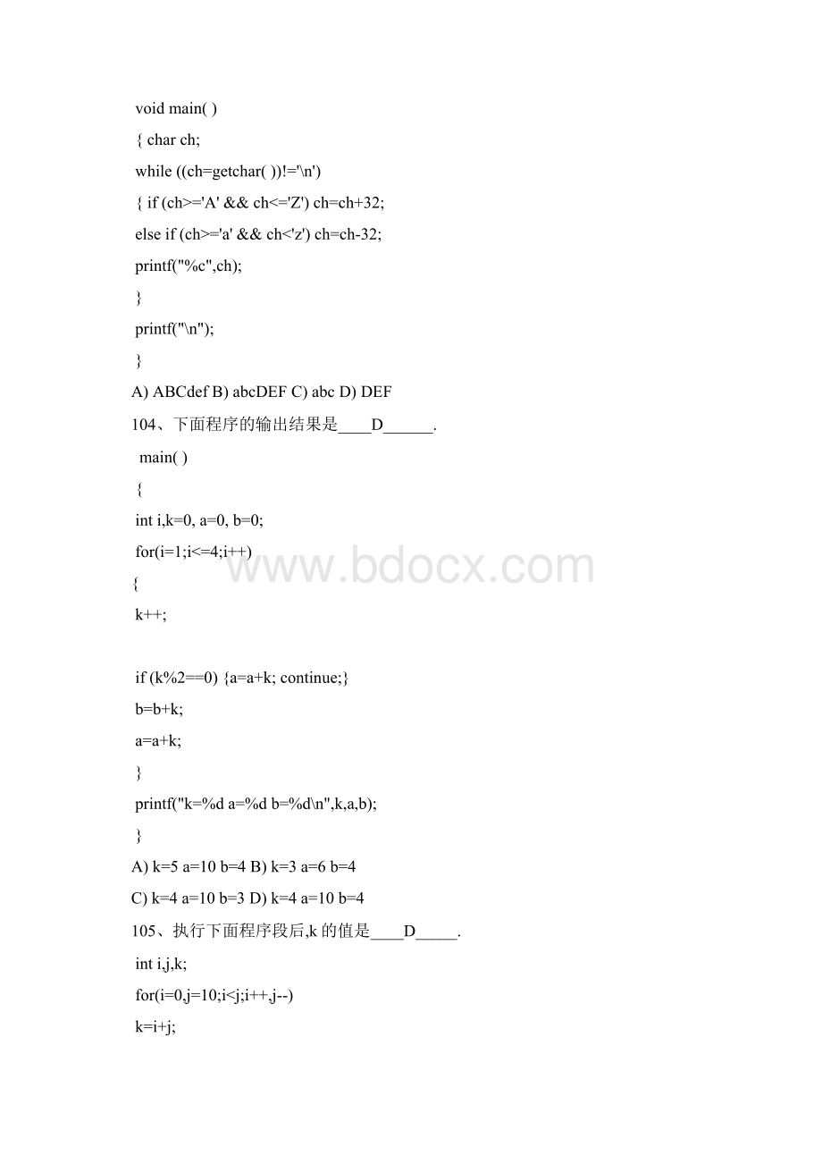 经典题整理计算机二级C语言考试选择题2.docx_第2页