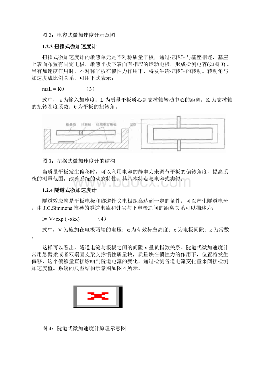 MEMS加速度计的原理及运用文档格式.docx_第3页