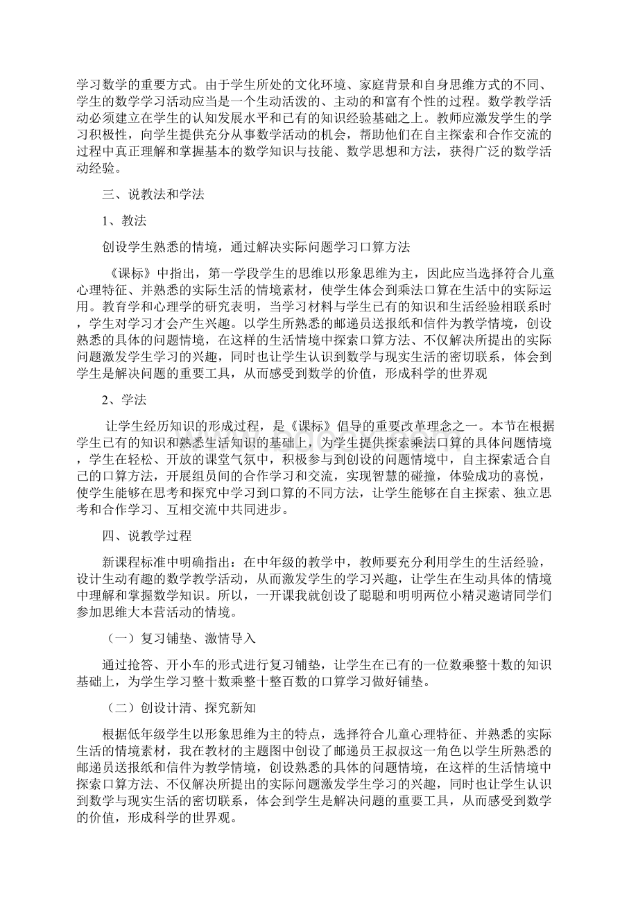 两位数乘两位数口算乘法说课稿终审稿.docx_第2页