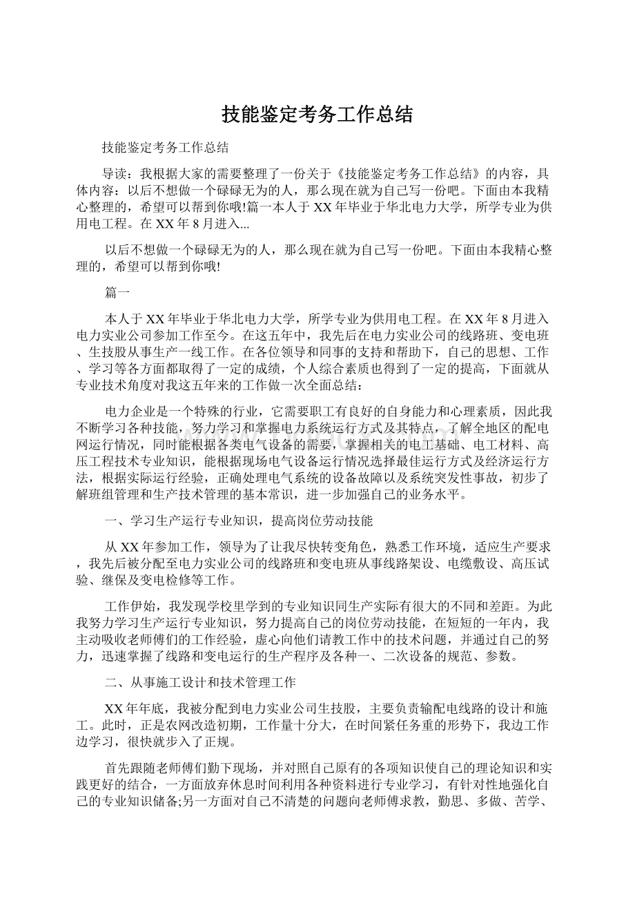 技能鉴定考务工作总结.docx