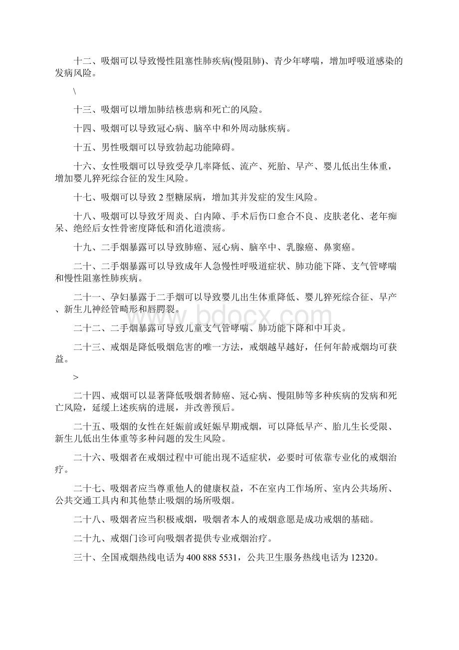 度控烟资料Word文档格式.docx_第3页