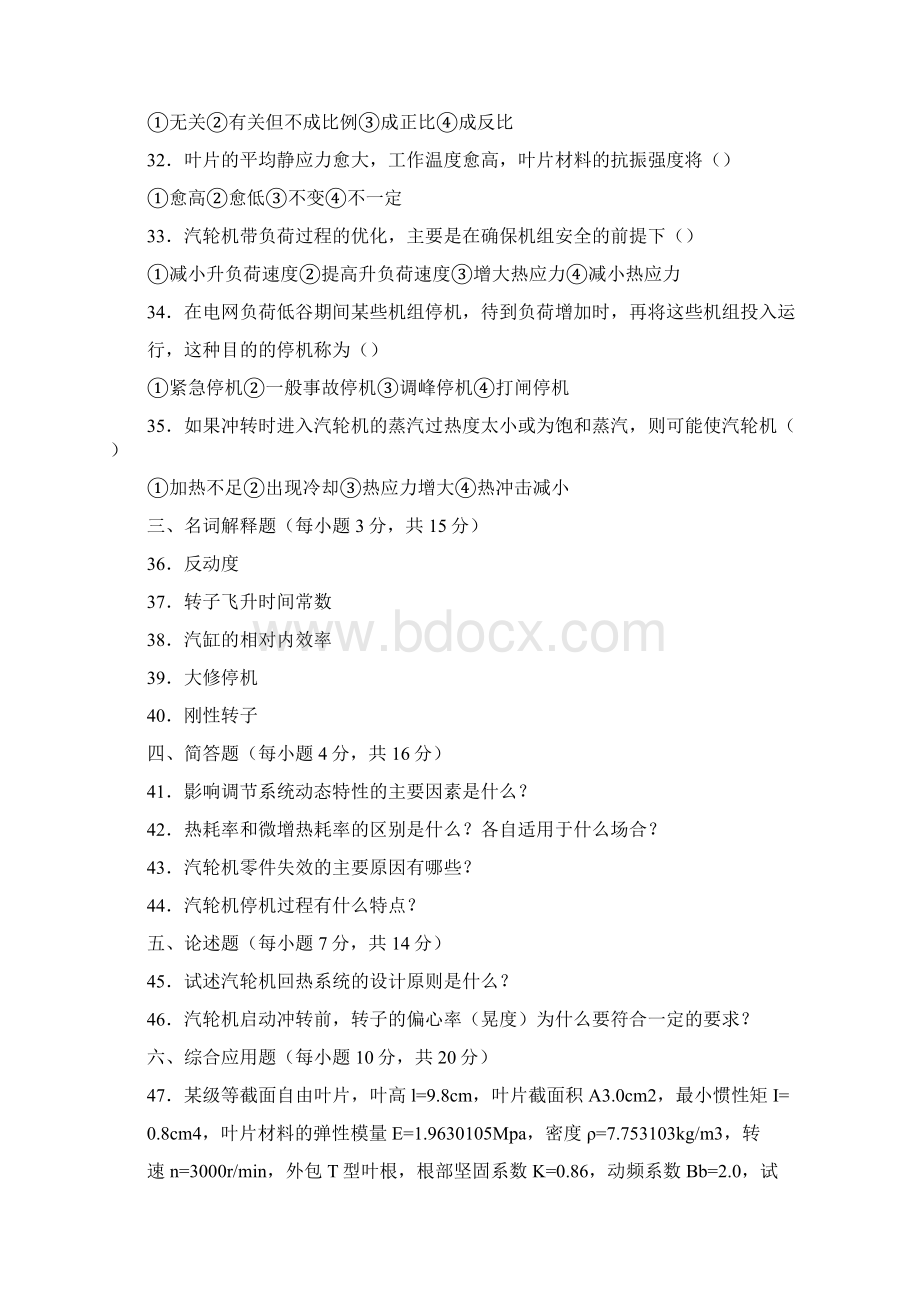 汽轮机原理与运行试题.docx_第3页