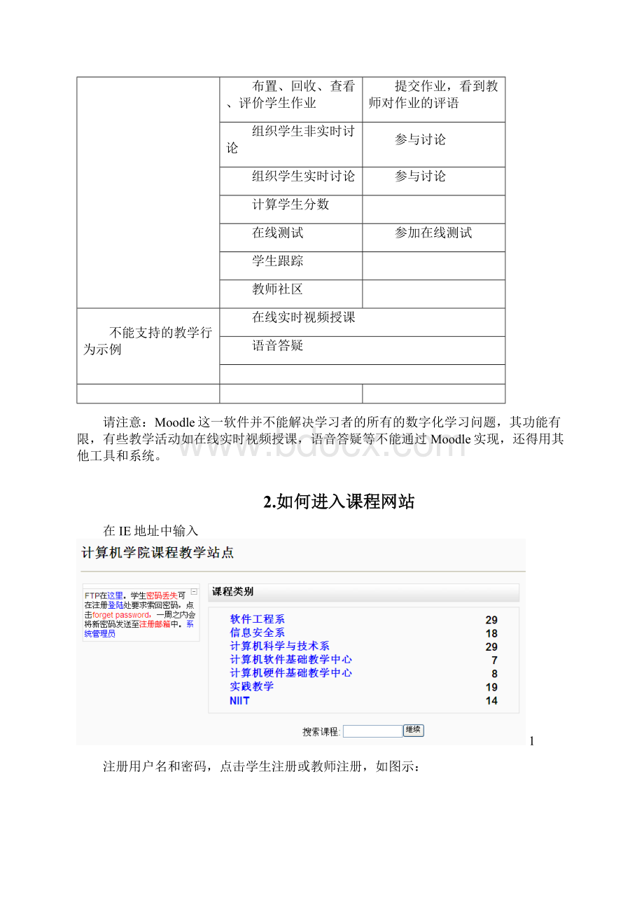 Moodle使用手册.docx_第3页