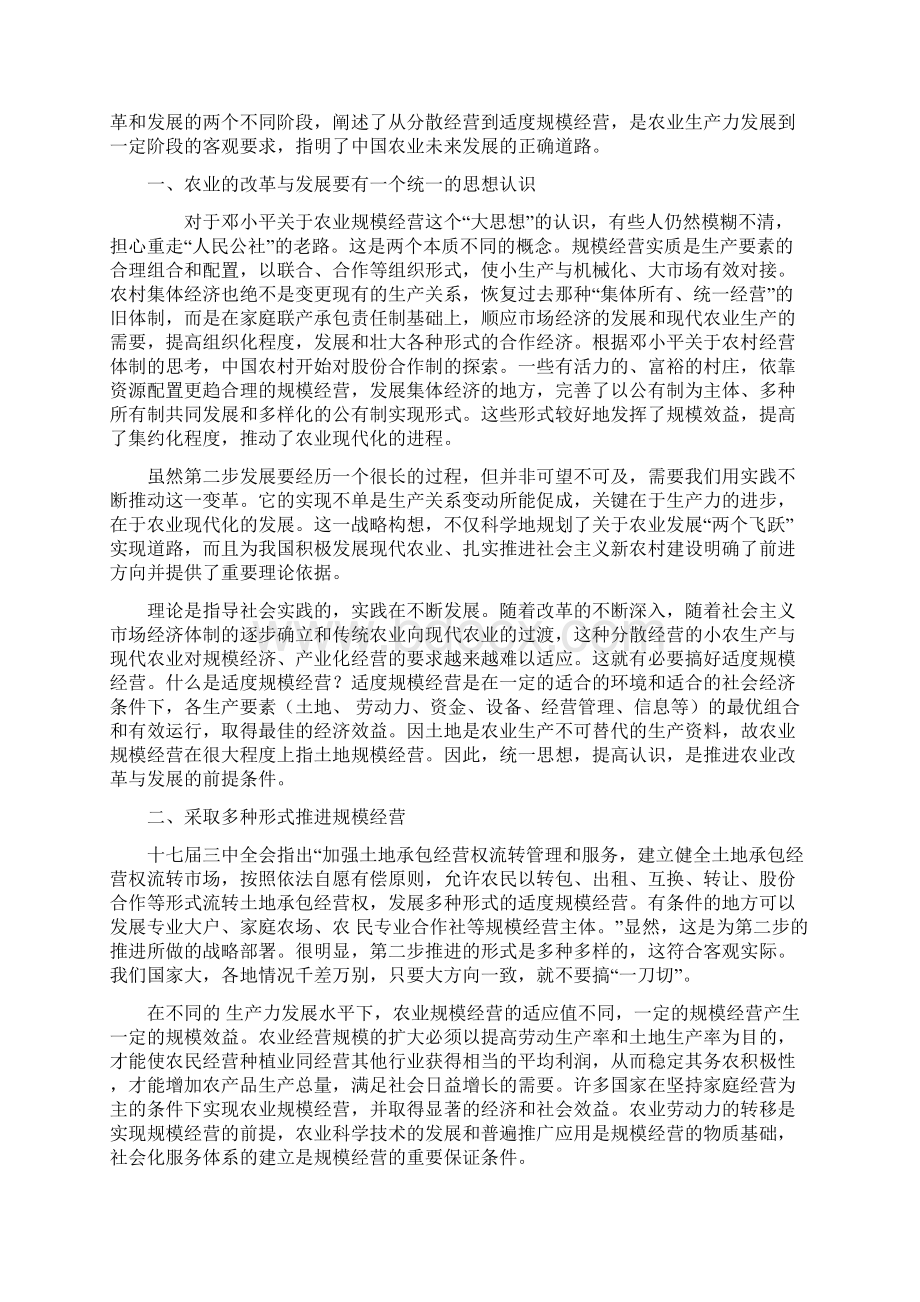 农业的改革和发展要有两个飞跃.docx_第2页