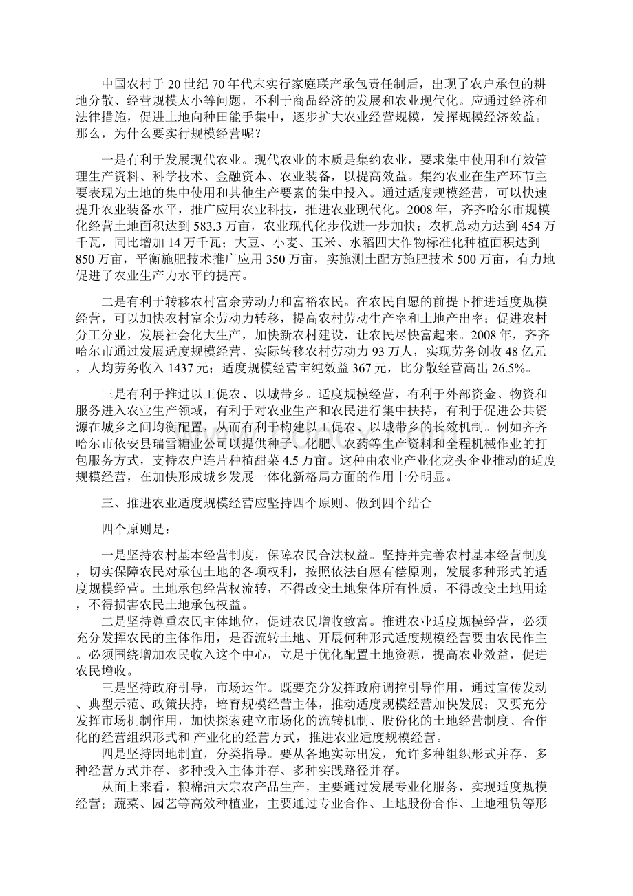 农业的改革和发展要有两个飞跃.docx_第3页