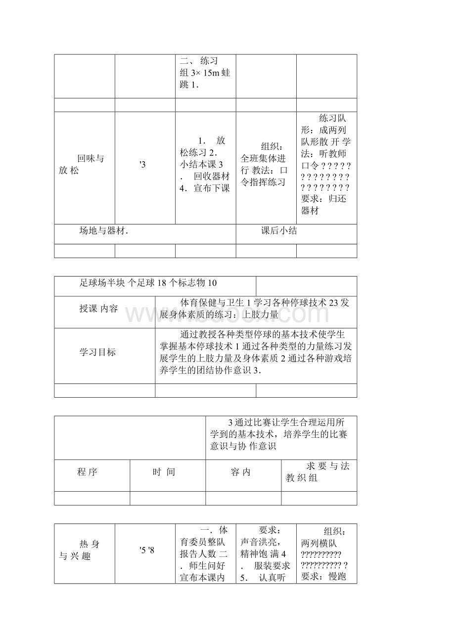 小学足球课教案全集83149Word下载.docx_第3页