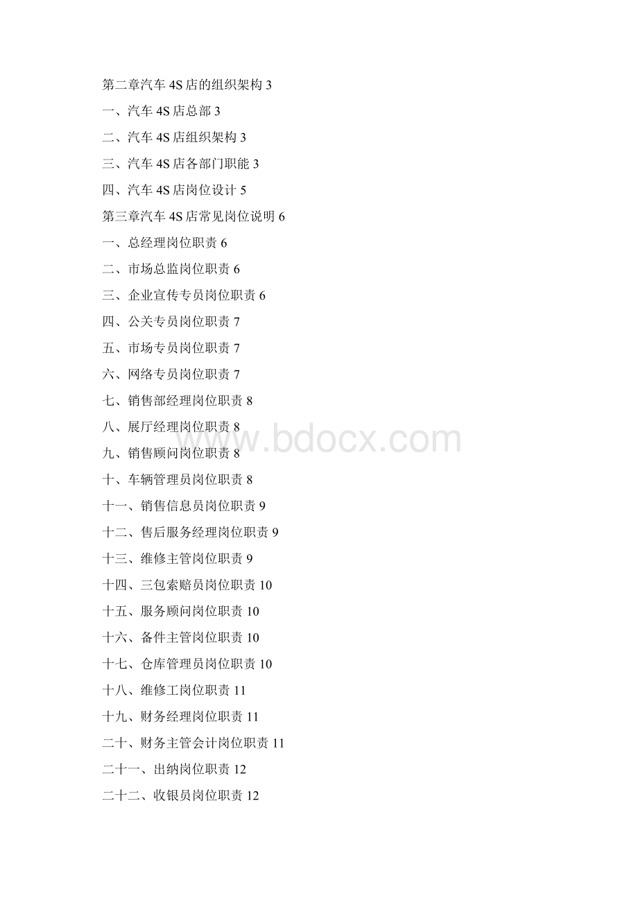 最新4S店经营管理制度.docx_第2页