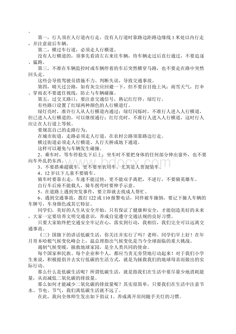 最新小学国旗下讲话汇集10篇 精品Word文档格式.docx_第2页