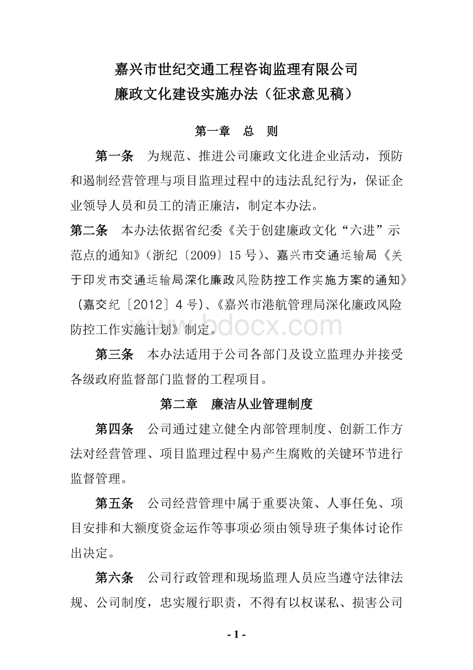 嘉兴市世纪交通工程咨询监理有限公司.doc