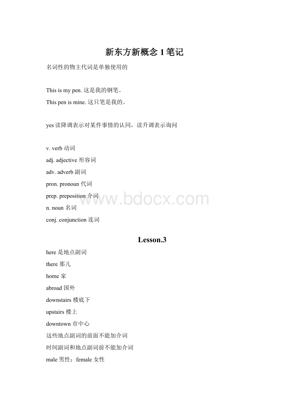 新东方新概念1笔记.docx