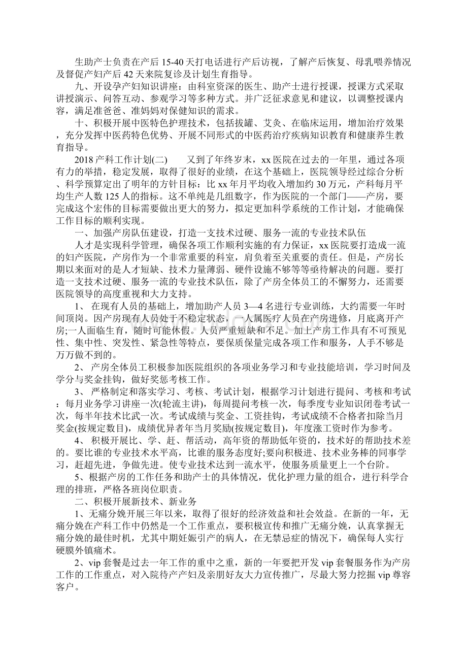 产科工作计划Word格式文档下载.docx_第2页