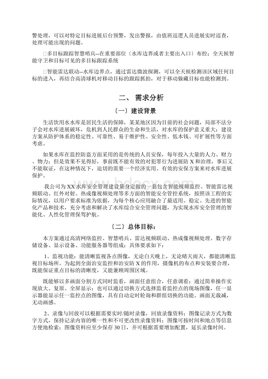 水库安防监控方案设计V10.docx_第2页