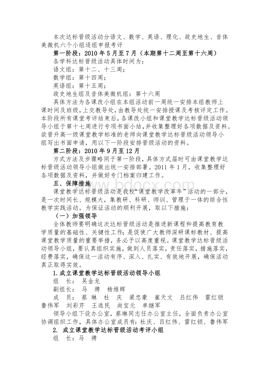 泾明中学教师课堂教学达标晋级活动实施方案Word文档格式.doc_第2页