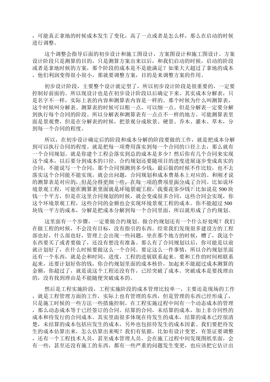 龙湖成本管理与房地产开发成本控制Word格式.docx_第3页